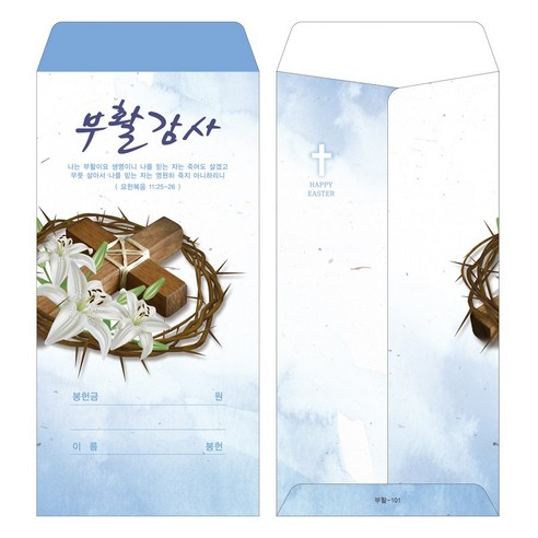 부르심 일회용 부활감사헌금봉투 1속 200매, 부활_101(블루), 200개
