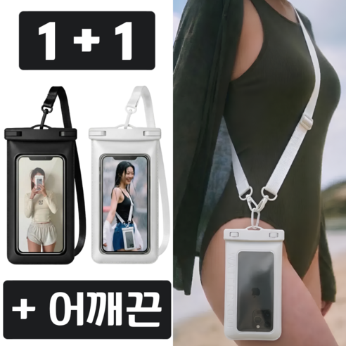데플로 핸드폰 방수팩 휴대폰 방수케이스, 1세트, 블랙+화이트