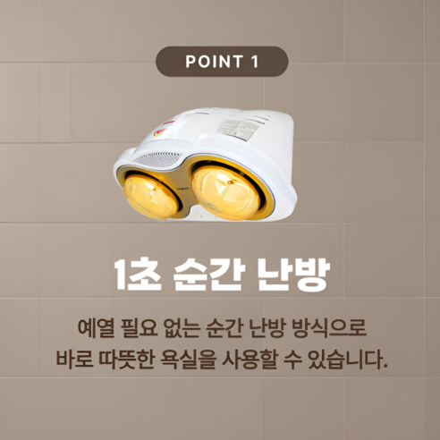 따뜻함과 가성비를 모두 잡은 델루체 욕실히터로 올겨울, 쾌적한 욕실을 만끽하세요!