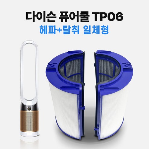다이슨 공기청정기 호환 필터 TP09 TP07 PH04 PH02 헤파 탈취 세트, 1개, TP04  TP06 일체형