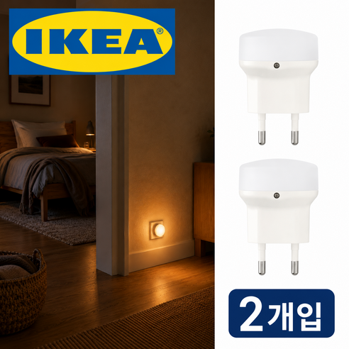 이케아 LED 수면등 취침등 콘센트형, 2개
