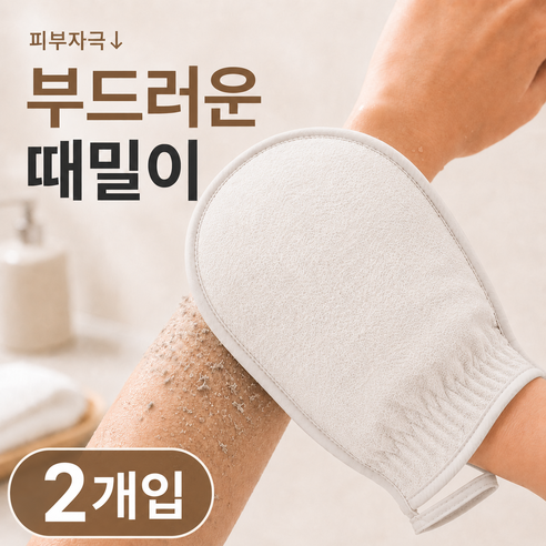 오브린 샤워타월 때밀이 타올 때밀이 샤워볼 때타올 샤워타올 2p