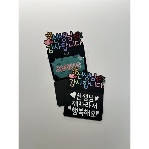스승의날 졸업식 기프트카드 토퍼 선생님 선물 어린이집 편지, 1개, 봉투포함