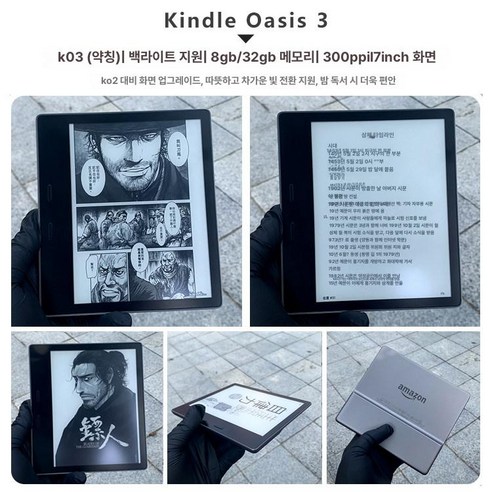 아마존 킨들 오아시스3 KO32G 전자책 리더기 KPW5, 1개, 99 Oasis3 8, 공식 표준 패키지