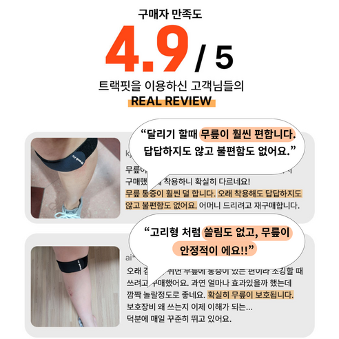 트랙핏 고탄력 슬개골 무릎보호대 2개 이미지 2