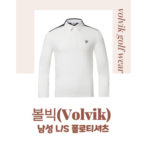 볼빅(Volvik) 남성 긴팔 폴로 티셔츠 L/S 카라 간절기용 골프웨어