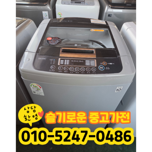 LG 삼성 중고세탁기 엘지 통돌이세탁기 15kg (상태최상A+/실사진/빠른배송/즉시사용)
