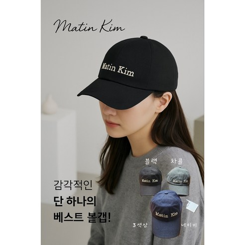 스타일 고민 끝 마뗑킴 볼캡 하나로 완성