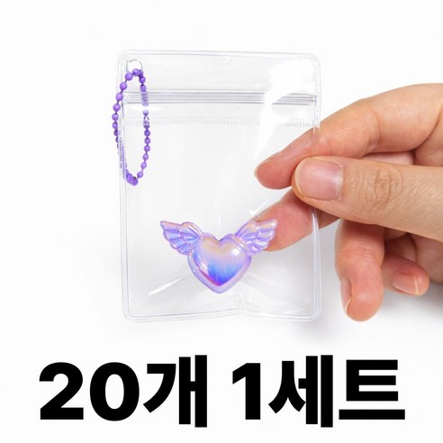블루빈 pvc 지퍼백 키링 diy 세트, 20개, 투명 6x8