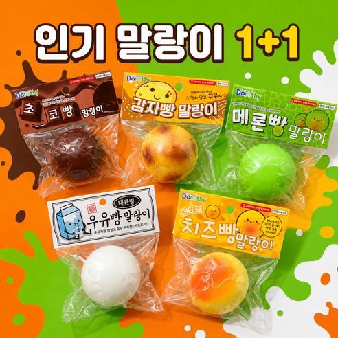 인기 말랑이 1+1 [감자 우유 메론 초코 치즈 인기 빵 모양], 감자,우유, 2개