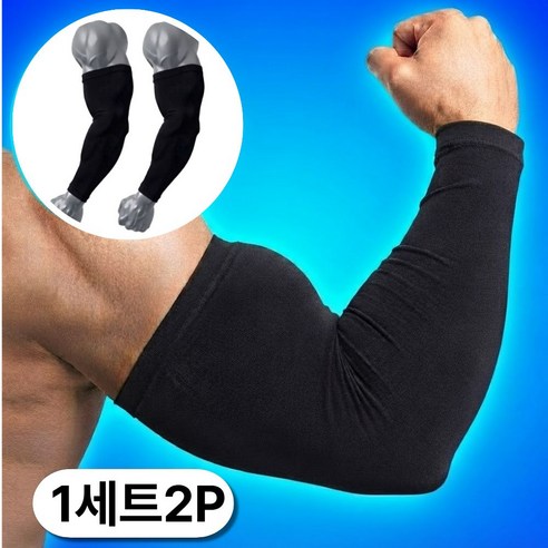 라라바나 빅사이즈 쿨토시 굵은팔 팔토시 통기성, 1세트, 블랙