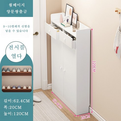 TixPra 슬림 신발장 20cm 가정용 현관 대용량 베란다 좁은장 심플 모던 수납장 작은 신발장, 1개, 흰색