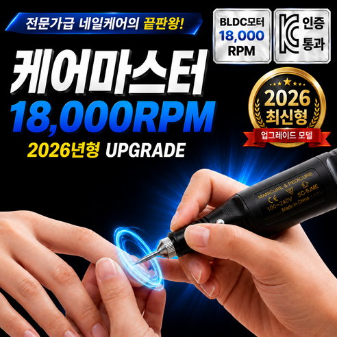 아오어 케어마스터 PRO 5.0 네일드릴 스케일링 내성발톱, 1개, MASTER블랙