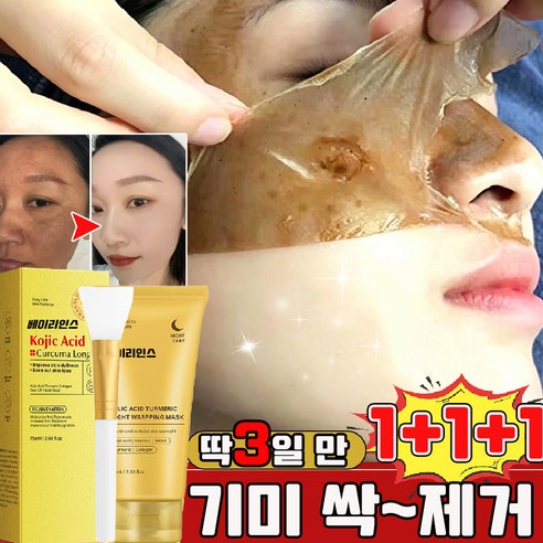 기미 주근깨 뽑는 팩 크림 마스크기미팩 기미 흡착케어 기미삭제마스크 콜라... 솔직 후기 | 피부 타입별 분석 - 상품 이미지 1