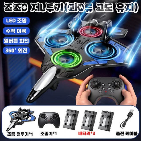 [3개의 배터리] RC 2.4G 전투형 드론 쿼드콥터 4모터 LED 라이트 4축 자이로 내충격 내구성 강화 1키 이륙 360 회전 미니 드론 선물용 고급 패키지, 블루, 1개