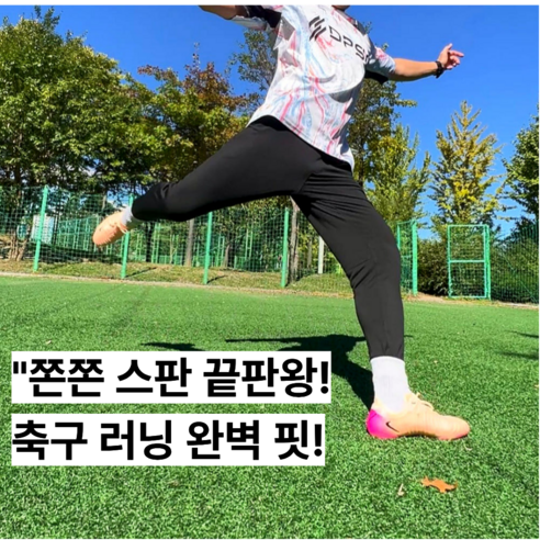 크로마티코 엘리트 축구바지 풋살복 액티브 러닝 긴바지