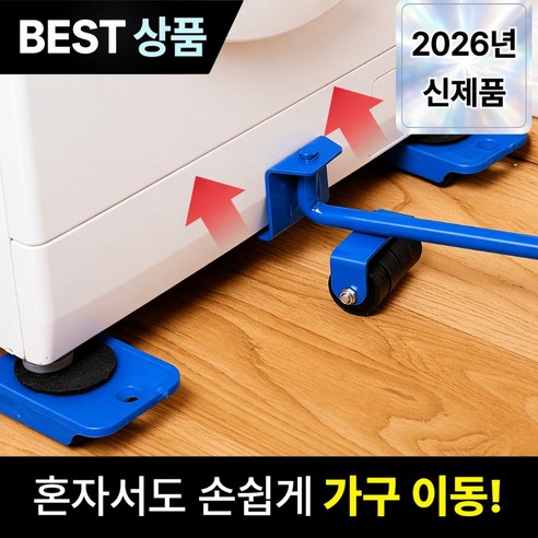 브로미 만능지렛대 가구이동 슬라이더 운반, 1개