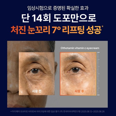 마미케어 오쏘타민 비타민C 고함량 기미 미백 다크서클 아이크림 이미지 3