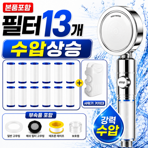 하이워터 수압상승 고압 필터 샤워기 헤드, 실버, 1개