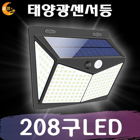 태양열 센서등 태양광 정원등 조명 무선 벽부 전등 계단 전구 LED, 1개, 감성등색