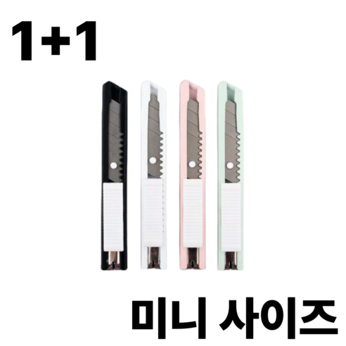 [1+1] 택배 송장 미니 커터칼 안전 언박싱 사무용 종이 문구용 문구, 2개, 블랙