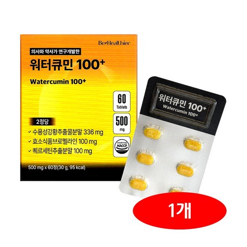 워터큐민 수용성 커큐민 커큐멜라인