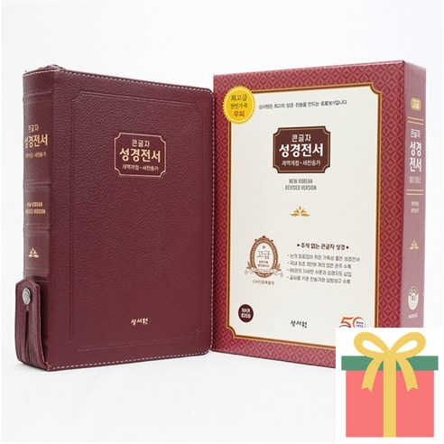 큰글씨 성경책 천연가죽 우피 개역개정 새찬송가 특대 SB, 천연가죽_SSW_큰글씨_특대_버건디