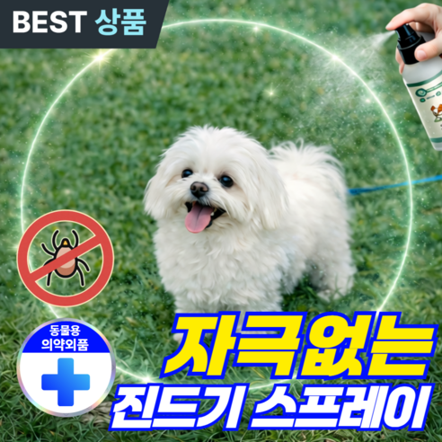 멍키파 강아지 진드기 퇴치제 반려견 스프레이 산책 애견 해충방지 산책용품, 혼합, 1개, 250ml