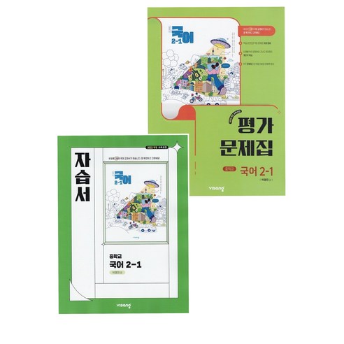 비상 중등 국어 2-1 자습서 박영민(당일 발송) - 1학년
