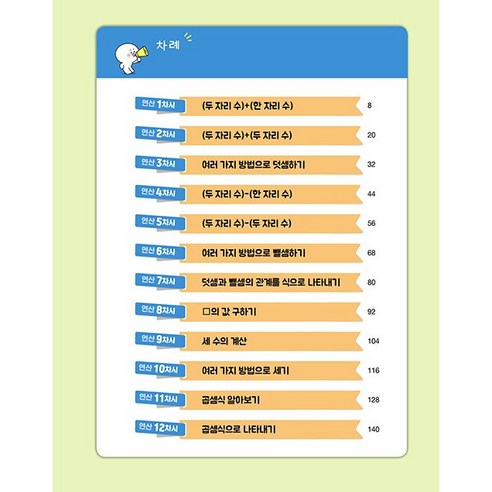 2025 만점왕 연산 이미지 3