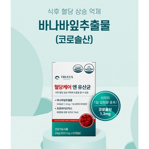 헬씨케어 혈당유산균 hac01 식약처인증, 60정, 1세트 - MCT오일/영양제 | 쿠팡