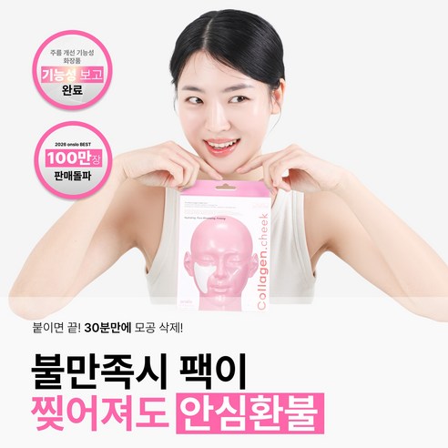 온슬로 콜라겐 화잘먹 모공 마스크팩 이미지 4