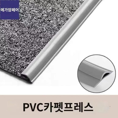 슈퍼코리아 카페트 고정 카펫 테두리 고정 몰딩 5M, 그레이, 1개