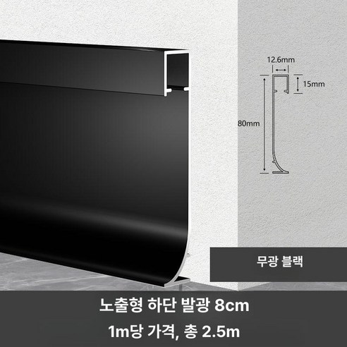 간접조명 몰딩 걸레받이 셀프 스텐 바닥 마감재 시공