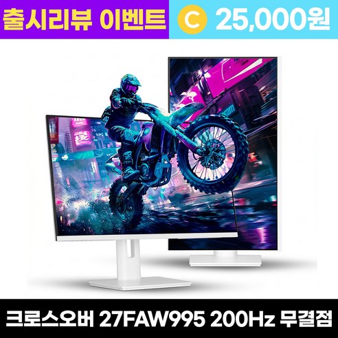 크로스오버 크로스오버 27FAW995 Fast-iPS 200UP USB-C Ai게이밍 멀티스탠드 화이트 27인치 모니터, 68.47cm, 27FAW995 [무결점]