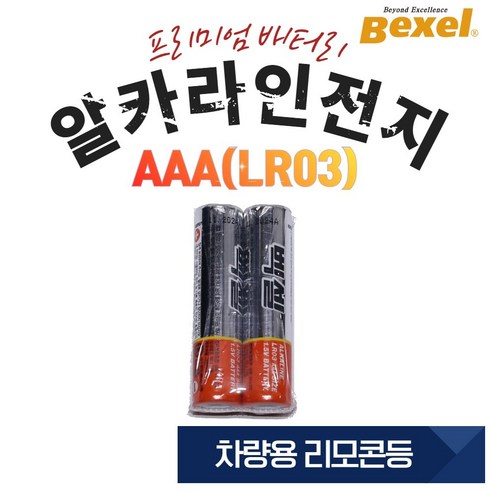2개입 벡셀 1.5V AAA 건전지 알카라인 건전지, 2개