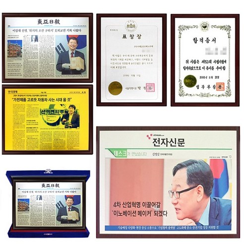 동판액자/ 신문기사 학위증 학위기 수료증 면허증 자격증 졸업증 상장 표창장 이수증 감사패 상패 위촉장 인증서 합격증 - 액자 ...