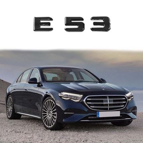 벤츠 호환 E클래스 트렁크 AMG 4MATIC 레터링 엠블럼 모음, E53(블랙), 벤츠 E클래스