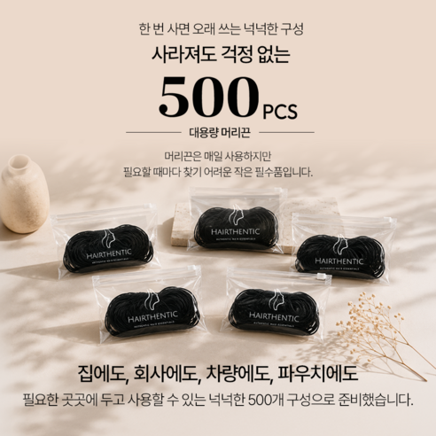 헤어센틱 짱짱한 무매듭 여성 머리끈 +파우치, 7,900원 구성과 구매 전 확인 기준 2