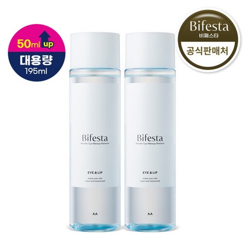 미셀라 아이 메이크업 리무버 195ml 2개+클렌징워터60ml+수부지폼클렌징15g 이미지 2