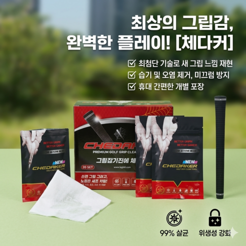 [디케이제이] 채다커 CHEDAKER 골프 그립 세척 타올 3개, 흰색, 1개