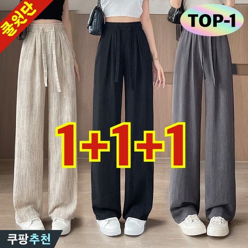 DEARHUA 1+1+1 여성 냉감 자외선차단 냉장고 핀턱 찰랑 쿨 팬츠 긴바지 여름 날씬해보이는 빅사이즈 편한 아이스 쿨링 얇은 통기성 스판 밴딩 드레이프 나른한 베이직 바지