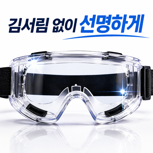 엠리브 작업용 보안경 안전고글 김서림 방지 보호안경, 1개, 투명