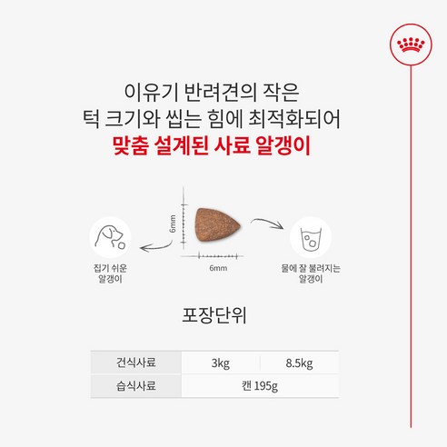 로얄캐닌 아기 강아지 미니스타터 패키지 건식 사료 습식파우치 1.67kg 이미지 4