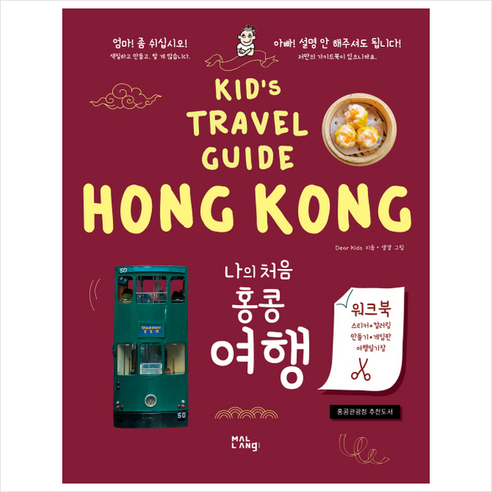 나의 처음 홍콩 여행 + 쁘띠수첩 증정