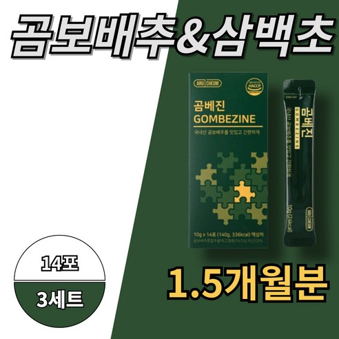 곰베진 곰보배추 시럽 엑기스