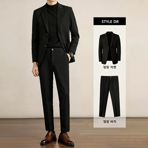 STYLE DR 남성 정장 세트 모직 데일리 자켓 + 긴바지 세트 슬림핏 면접 결혼식