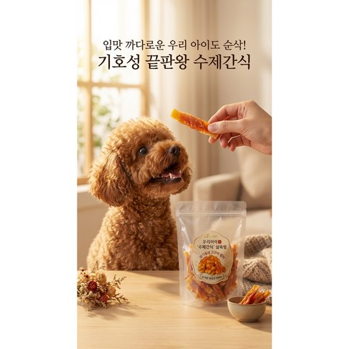 펫루트 우리아이 "수제간식" 실속형 솔직 후기 | 실제 사용자 리뷰 총정리 - 상품 이미지 2
