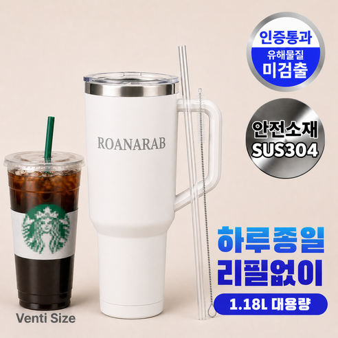 로아나랩 텀블러 대용량 1200ml 보냉 보온 빨대포함, 화이트, 1개, 1.2L