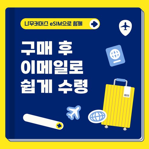 나무커머스 홍콩 마카오 eSIM 이심 개봉기 | 실사용 후기 - 상품 이미지 2